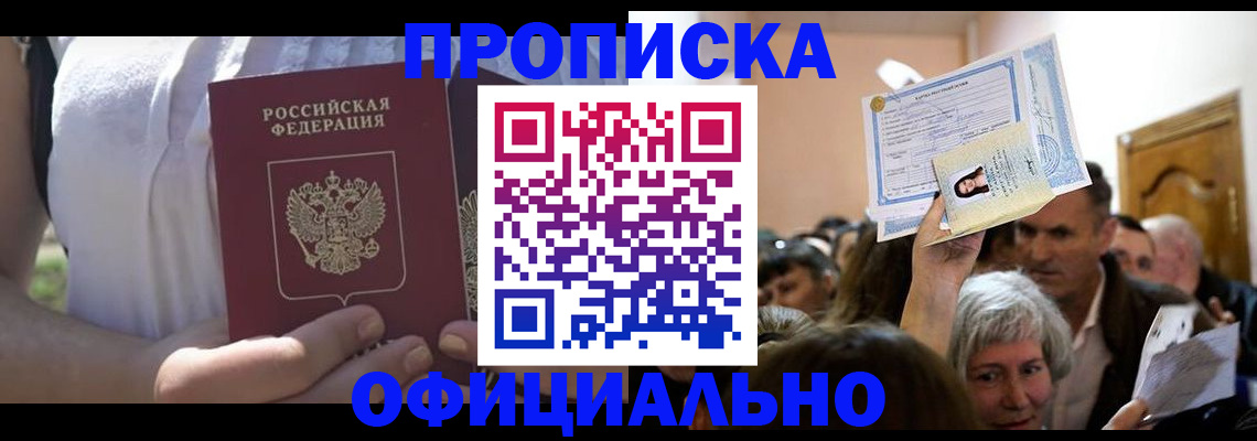 прописка гарантия в Усмани