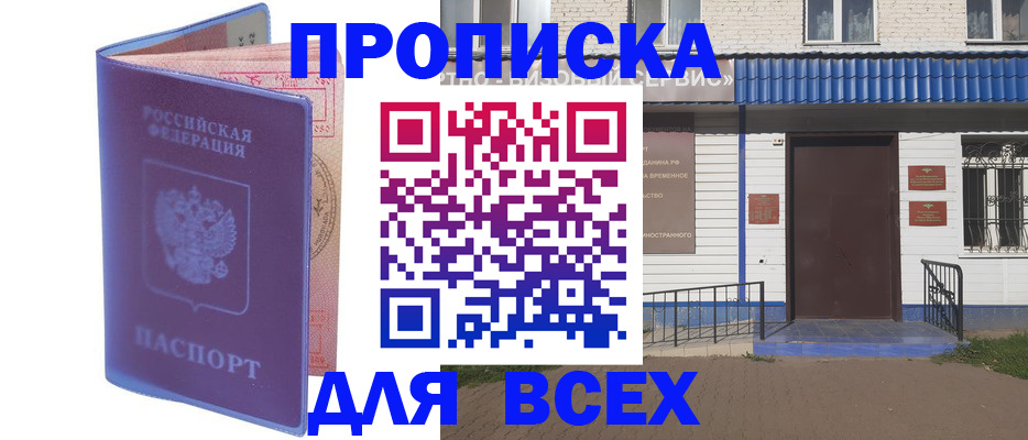 временная регистрация в квартире в Усмани